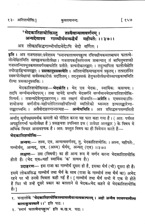 Kuvalayananda (Alankara)